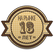 10 лет на рынке сервисных услуг! 10 лет на рынке сервисных услуг!